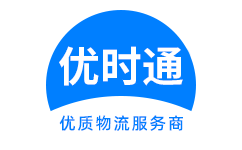 密山市到香港货运公司，密山市到台湾快递公司，密山市至澳门物流公司