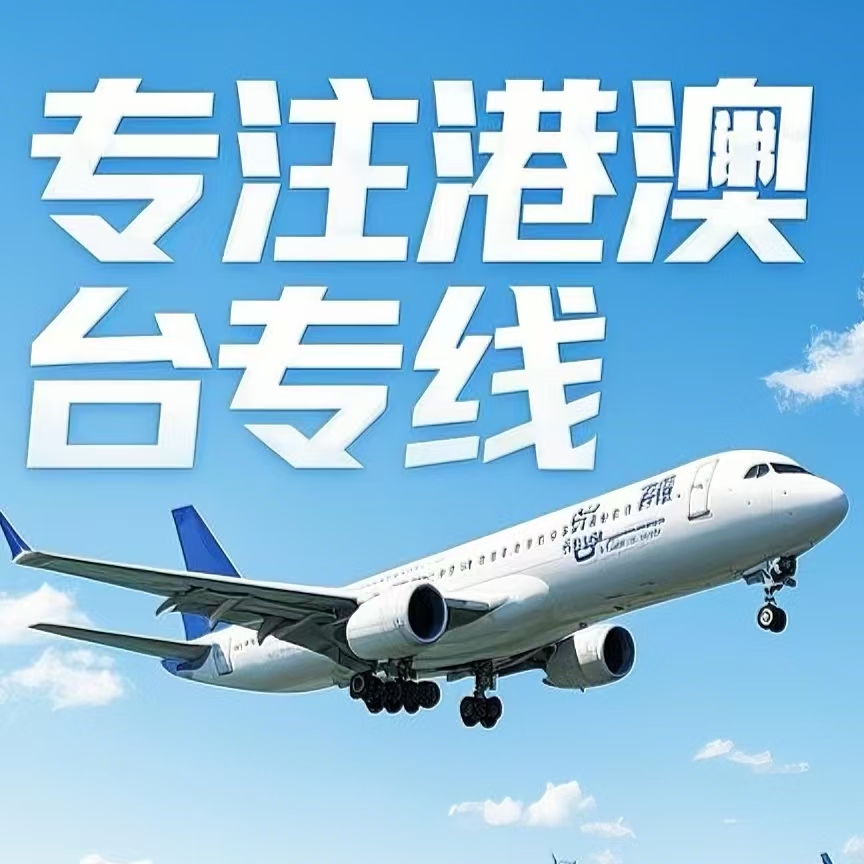 密山市到台湾航空运输